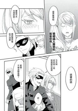 Page 100 of akuyaku reijo ni tensei shitakedo, hakyoku shita hazu no katabutsu o taishi ni dekiai sa retemasu! ? | 转生成恶役千金本应迎来破灭结局，没想到却被严肃死板的王太子宠上了天！？ 1-7