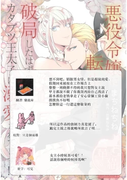 Page 106 of akuyaku reijo ni tensei shitakedo, hakyoku shita hazu no katabutsu o taishi ni dekiai sa retemasu! ? | 转生成恶役千金本应迎来破灭结局，没想到却被严肃死板的王太子宠上了天！？ 1-7