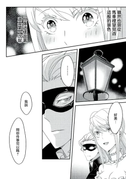 Page 110 of akuyaku reijo ni tensei shitakedo, hakyoku shita hazu no katabutsu o taishi ni dekiai sa retemasu! ? | 转生成恶役千金本应迎来破灭结局，没想到却被严肃死板的王太子宠上了天！？ 1-7