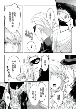 Page 112 of akuyaku reijo ni tensei shitakedo, hakyoku shita hazu no katabutsu o taishi ni dekiai sa retemasu! ? | 转生成恶役千金本应迎来破灭结局，没想到却被严肃死板的王太子宠上了天！？ 1-7