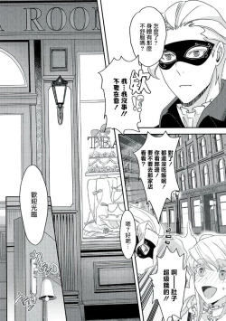 Page 114 of akuyaku reijo ni tensei shitakedo, hakyoku shita hazu no katabutsu o taishi ni dekiai sa retemasu! ? | 转生成恶役千金本应迎来破灭结局，没想到却被严肃死板的王太子宠上了天！？ 1-7