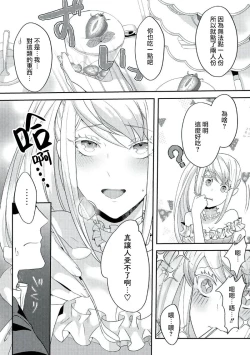 Page 118 of akuyaku reijo ni tensei shitakedo, hakyoku shita hazu no katabutsu o taishi ni dekiai sa retemasu! ? | 转生成恶役千金本应迎来破灭结局，没想到却被严肃死板的王太子宠上了天！？ 1-7