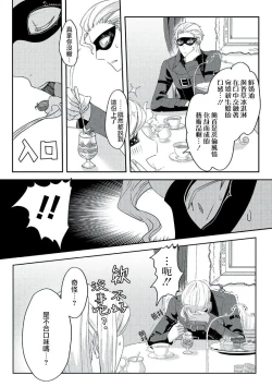 Page 119 of akuyaku reijo ni tensei shitakedo, hakyoku shita hazu no katabutsu o taishi ni dekiai sa retemasu! ? | 转生成恶役千金本应迎来破灭结局，没想到却被严肃死板的王太子宠上了天！？ 1-7