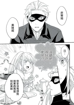 Page 121 of akuyaku reijo ni tensei shitakedo, hakyoku shita hazu no katabutsu o taishi ni dekiai sa retemasu! ? | 转生成恶役千金本应迎来破灭结局，没想到却被严肃死板的王太子宠上了天！？ 1-7