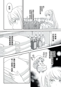 Page 134 of akuyaku reijo ni tensei shitakedo, hakyoku shita hazu no katabutsu o taishi ni dekiai sa retemasu! ? | 转生成恶役千金本应迎来破灭结局，没想到却被严肃死板的王太子宠上了天！？ 1-7