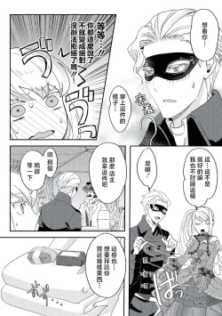 Page 136 of akuyaku reijo ni tensei shitakedo, hakyoku shita hazu no katabutsu o taishi ni dekiai sa retemasu! ? | 转生成恶役千金本应迎来破灭结局，没想到却被严肃死板的王太子宠上了天！？ 1-7