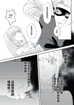 Page 137 of akuyaku reijo ni tensei shitakedo, hakyoku shita hazu no katabutsu o taishi ni dekiai sa retemasu! ? | 转生成恶役千金本应迎来破灭结局，没想到却被严肃死板的王太子宠上了天！？ 1-7