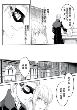 Page 141 of akuyaku reijo ni tensei shitakedo, hakyoku shita hazu no katabutsu o taishi ni dekiai sa retemasu! ? | 转生成恶役千金本应迎来破灭结局，没想到却被严肃死板的王太子宠上了天！？ 1-7