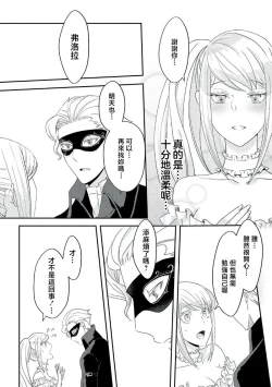 Page 144 of akuyaku reijo ni tensei shitakedo, hakyoku shita hazu no katabutsu o taishi ni dekiai sa retemasu! ? | 转生成恶役千金本应迎来破灭结局，没想到却被严肃死板的王太子宠上了天！？ 1-7