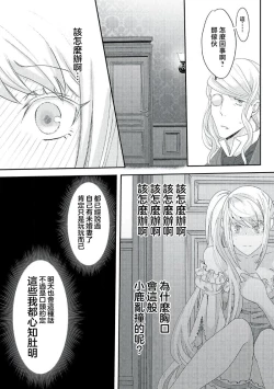 Page 149 of akuyaku reijo ni tensei shitakedo, hakyoku shita hazu no katabutsu o taishi ni dekiai sa retemasu! ? | 转生成恶役千金本应迎来破灭结局，没想到却被严肃死板的王太子宠上了天！？ 1-7