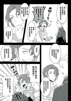 Page 160 of akuyaku reijo ni tensei shitakedo, hakyoku shita hazu no katabutsu o taishi ni dekiai sa retemasu! ? | 转生成恶役千金本应迎来破灭结局，没想到却被严肃死板的王太子宠上了天！？ 1-7