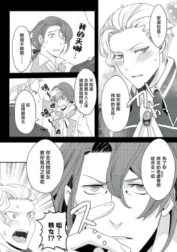 Page 161 of akuyaku reijo ni tensei shitakedo, hakyoku shita hazu no katabutsu o taishi ni dekiai sa retemasu! ? | 转生成恶役千金本应迎来破灭结局，没想到却被严肃死板的王太子宠上了天！？ 1-7