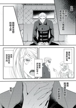 Page 173 of akuyaku reijo ni tensei shitakedo, hakyoku shita hazu no katabutsu o taishi ni dekiai sa retemasu! ? | 转生成恶役千金本应迎来破灭结局，没想到却被严肃死板的王太子宠上了天！？ 1-7