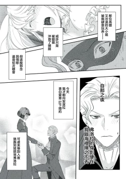 Page 175 of akuyaku reijo ni tensei shitakedo, hakyoku shita hazu no katabutsu o taishi ni dekiai sa retemasu! ? | 转生成恶役千金本应迎来破灭结局，没想到却被严肃死板的王太子宠上了天！？ 1-7