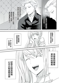 Page 176 of akuyaku reijo ni tensei shitakedo, hakyoku shita hazu no katabutsu o taishi ni dekiai sa retemasu! ? | 转生成恶役千金本应迎来破灭结局，没想到却被严肃死板的王太子宠上了天！？ 1-7