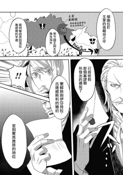 Page 19 of akuyaku reijo ni tensei shitakedo, hakyoku shita hazu no katabutsu o taishi ni dekiai sa retemasu! ? | 转生成恶役千金本应迎来破灭结局，没想到却被严肃死板的王太子宠上了天！？ 1-7