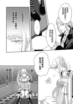 Page 50 of akuyaku reijo ni tensei shitakedo, hakyoku shita hazu no katabutsu o taishi ni dekiai sa retemasu! ? | 转生成恶役千金本应迎来破灭结局，没想到却被严肃死板的王太子宠上了天！？ 1-7