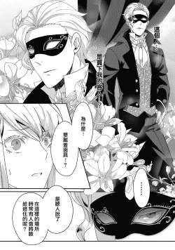 Page 52 of akuyaku reijo ni tensei shitakedo, hakyoku shita hazu no katabutsu o taishi ni dekiai sa retemasu! ? | 转生成恶役千金本应迎来破灭结局，没想到却被严肃死板的王太子宠上了天！？ 1-7