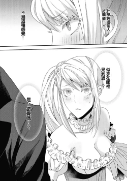 Page 56 of akuyaku reijo ni tensei shitakedo, hakyoku shita hazu no katabutsu o taishi ni dekiai sa retemasu! ? | 转生成恶役千金本应迎来破灭结局，没想到却被严肃死板的王太子宠上了天！？ 1-7