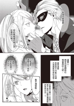 Page 65 of akuyaku reijo ni tensei shitakedo, hakyoku shita hazu no katabutsu o taishi ni dekiai sa retemasu! ? | 转生成恶役千金本应迎来破灭结局，没想到却被严肃死板的王太子宠上了天！？ 1-7