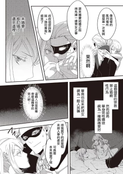 Page 68 of akuyaku reijo ni tensei shitakedo, hakyoku shita hazu no katabutsu o taishi ni dekiai sa retemasu! ? | 转生成恶役千金本应迎来破灭结局，没想到却被严肃死板的王太子宠上了天！？ 1-7