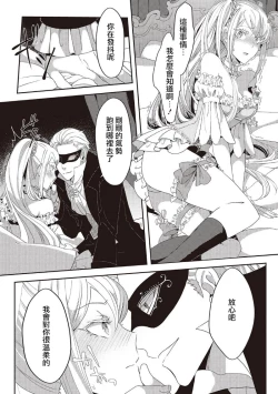 Page 72 of akuyaku reijo ni tensei shitakedo, hakyoku shita hazu no katabutsu o taishi ni dekiai sa retemasu! ? | 转生成恶役千金本应迎来破灭结局，没想到却被严肃死板的王太子宠上了天！？ 1-7