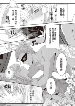 Page 77 of akuyaku reijo ni tensei shitakedo, hakyoku shita hazu no katabutsu o taishi ni dekiai sa retemasu! ? | 转生成恶役千金本应迎来破灭结局，没想到却被严肃死板的王太子宠上了天！？ 1-7