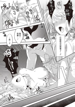 Page 81 of akuyaku reijo ni tensei shitakedo, hakyoku shita hazu no katabutsu o taishi ni dekiai sa retemasu! ? | 转生成恶役千金本应迎来破灭结局，没想到却被严肃死板的王太子宠上了天！？ 1-7