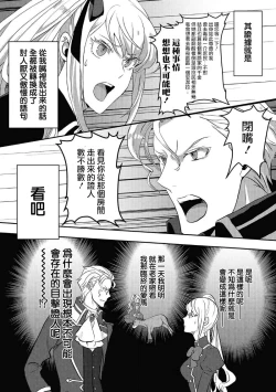 Page 8 of akuyaku reijo ni tensei shitakedo, hakyoku shita hazu no katabutsu o taishi ni dekiai sa retemasu! ? | 转生成恶役千金本应迎来破灭结局，没想到却被严肃死板的王太子宠上了天！？ 1-7