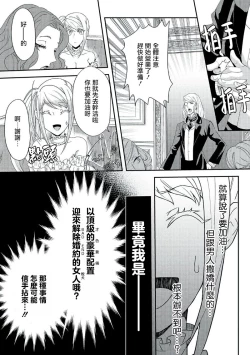 Page 93 of akuyaku reijo ni tensei shitakedo, hakyoku shita hazu no katabutsu o taishi ni dekiai sa retemasu! ? | 转生成恶役千金本应迎来破灭结局，没想到却被严肃死板的王太子宠上了天！？ 1-7