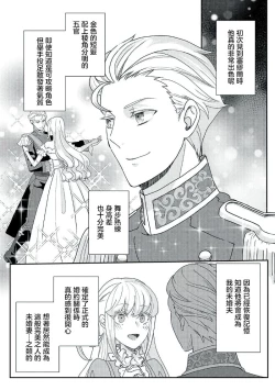 Page 94 of akuyaku reijo ni tensei shitakedo, hakyoku shita hazu no katabutsu o taishi ni dekiai sa retemasu! ? | 转生成恶役千金本应迎来破灭结局，没想到却被严肃死板的王太子宠上了天！？ 1-7