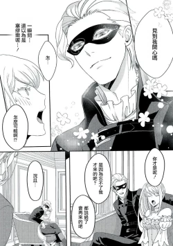 Page 98 of akuyaku reijo ni tensei shitakedo, hakyoku shita hazu no katabutsu o taishi ni dekiai sa retemasu! ? | 转生成恶役千金本应迎来破灭结局，没想到却被严肃死板的王太子宠上了天！？ 1-7