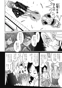 Page 257 of Hagure_Aidoru_Jigokuhen_Gaiden_Boisuzaka