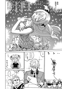 Page 88 of Hagure_Aidoru_Jigokuhen_Gaiden_Boisuzaka