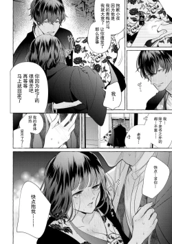 Page 130 of Zetsurin Oni no Ikenie Zuma| 绝伦鬼的祭品新娘～向里面注射到怀孕为止…～ 1-6