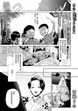 Page 32 of Zetsurin Oni no Ikenie Zuma| 绝伦鬼的祭品新娘～向里面注射到怀孕为止…～ 1-6