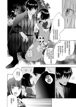 Page 39 of Zetsurin Oni no Ikenie Zuma| 绝伦鬼的祭品新娘～向里面注射到怀孕为止…～ 1-6