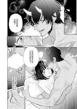 Page 53 of Zetsurin Oni no Ikenie Zuma| 绝伦鬼的祭品新娘～向里面注射到怀孕为止…～ 1-6