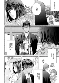 Page 90 of Zetsurin Oni no Ikenie Zuma| 绝伦鬼的祭品新娘～向里面注射到怀孕为止…～ 1-6