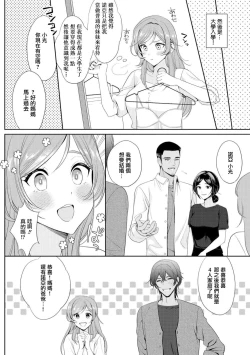 Page 14 of o nichan wa, mo yameru ~ hatsukoi no otonari2