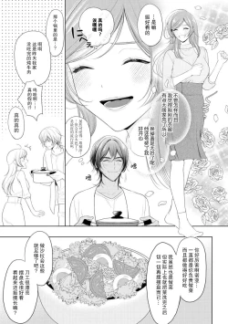 Page 38 of o nichan wa, mo yameru ~ hatsukoi no otonari2
