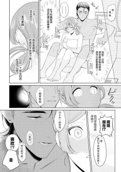 Page 53 of o nichan wa, mo yameru ~ hatsukoi no otonari2