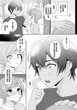Page 7 of o nichan wa, mo yameru ~ hatsukoi no otonari2