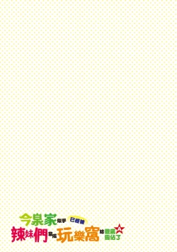 Page 210 of 今泉家似乎已經被辣妹們當成玩樂窩給徹底霸佔了