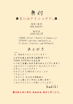 Page 24 of 皆にはナイショだぞ。