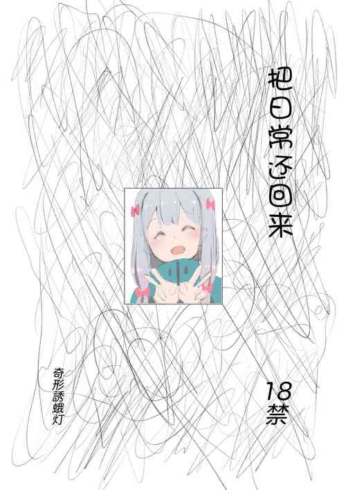 Download Nichijou o Kaeshite | 把日常还回来