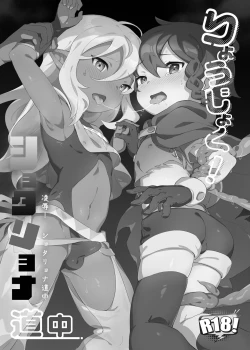 Page 2 of Ryoujyoku! Syotaryona Doutyuu