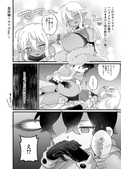 Page 32 of Ryoujyoku! Syotaryona Doutyuu