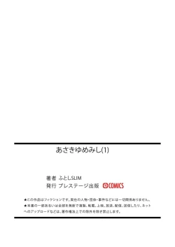 Page 45 of Asaki Yumemishi