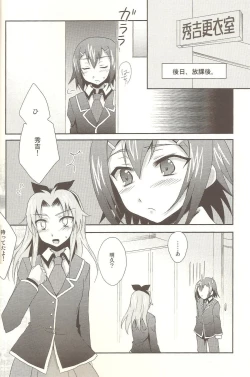 Page 4 of Baka mo Toose ba Otoko Daze! 2